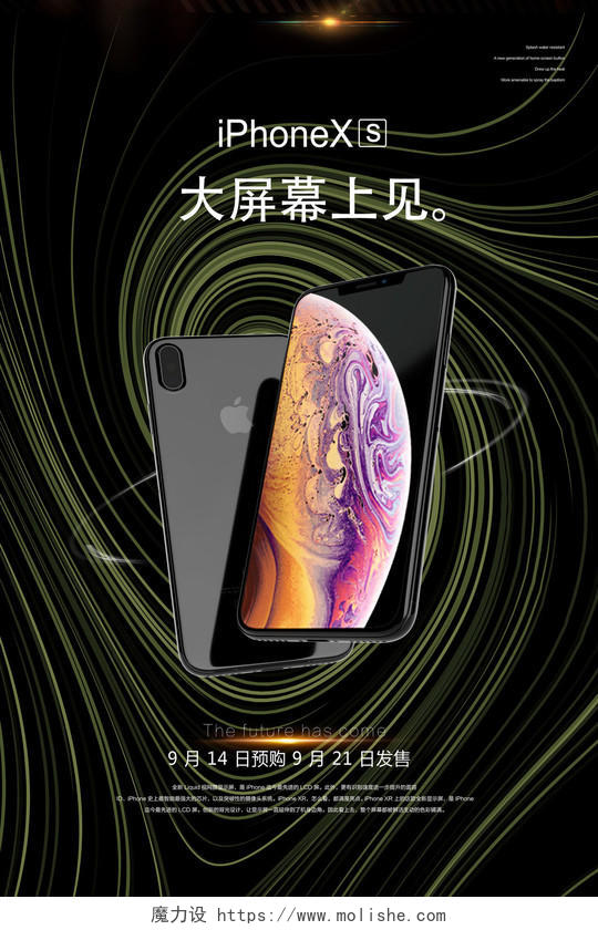 苹果手机iPhone新机预购XS大屏黑色宣传海报设计